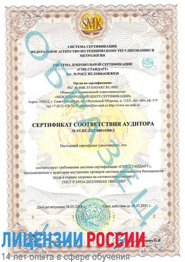 Образец сертификата соответствия аудитора №ST.RU.EXP.00014300-2 Вольно-Надеждинское Сертификат OHSAS 18001